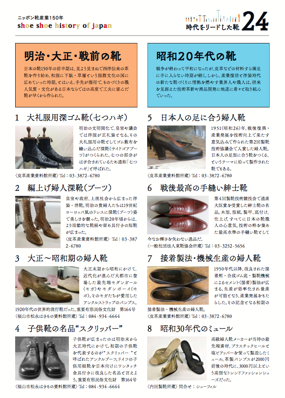 時代をリードした靴 24 At Shibuya Scramble Square 靴作りの学校 The Shoemaker S Class