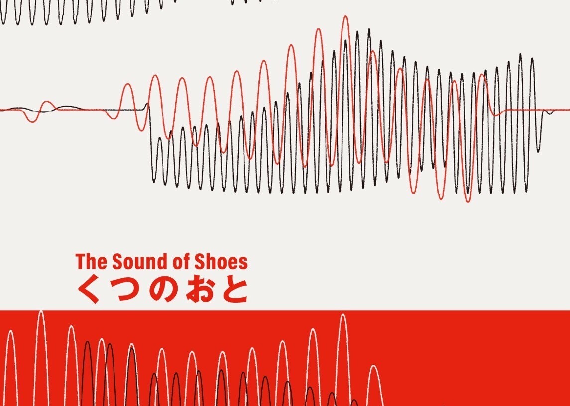 作品展のお知らせです！「The Sound of Shoes くつのおと」｜靴作りの